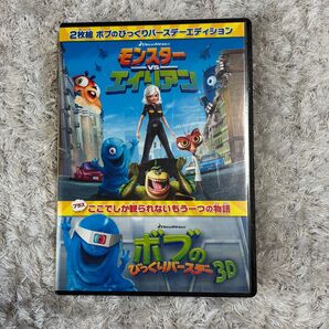 モンスターVSエイリアン ボブのびっくりバースデー エディション DVD(3Dメガネ4個付き)※中古品