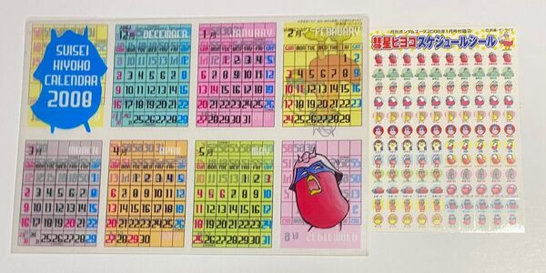 月刊ガンダムエース2008年1月号付録 彗星ヒヨコカレンダー2008年 彗星ヒヨコスケジュールシール