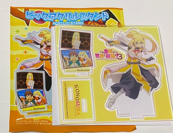 この素晴らしい世界に祝福を!3ビッグアクリルフィギュアダクネス アクスタ