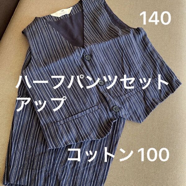 H&M 入学式 冠婚葬祭 セットアップ