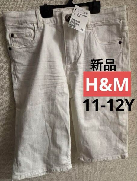 【新品】タグ付き!H&M ホワイトデニム ハーフパンツ 150㎝