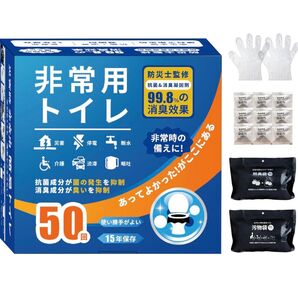 簡易トイレ 非常用トイレ 防災トイレ 50回 長期備蓄 アウトドア 渋滞 介護 携帯トイレ