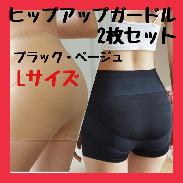 ショートガードル ヒップアップ 骨盤矯正 美尻 シームレス 補正下着 ベージュ ブラック L