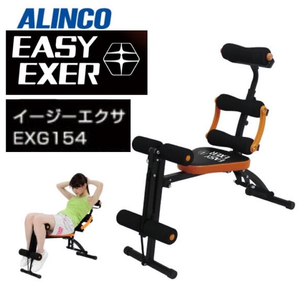 ALINCO アルインコ EXG154 イージーエクサ 腹筋マシーン エクササイズ