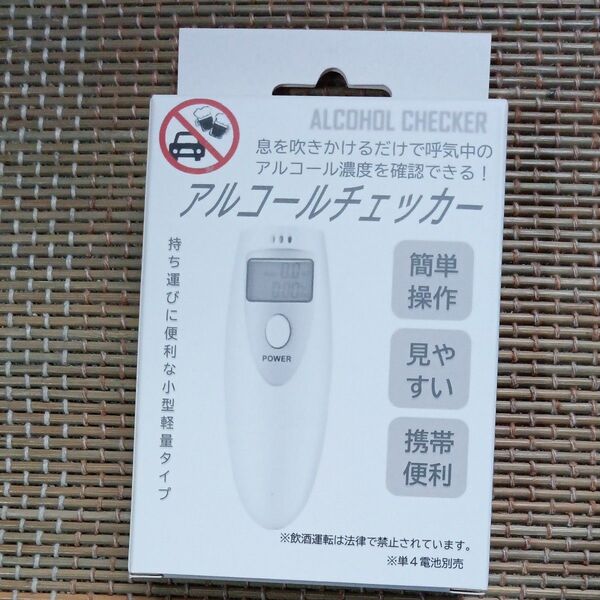 アルコールチェッカー 未開封