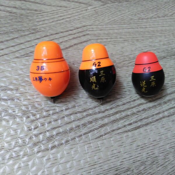 さらに値下げしました。三原ウキ