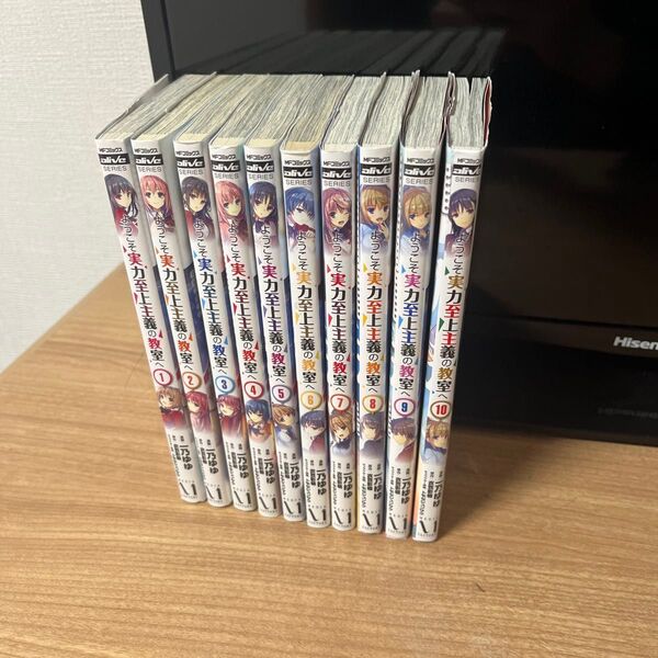 ようこそ実力至上主義の教室へ 1〜10巻セット