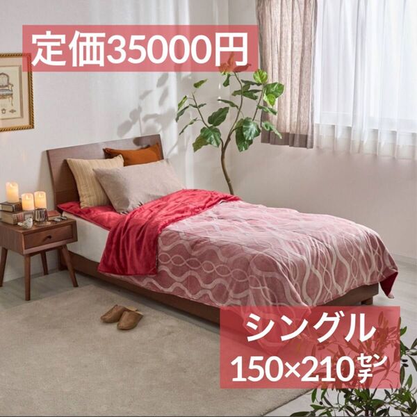 モリリン ハイパーメタルウォームIII ふわぽか掛けふとん シングル