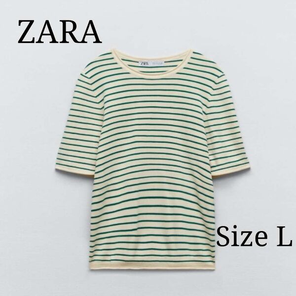 【ZARA】大人可愛い 美品ボーダ柄半袖サマーニットL