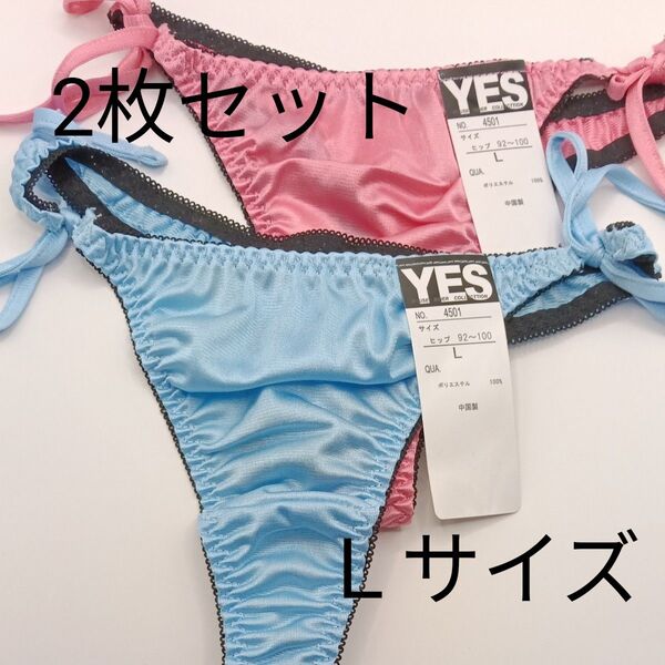 新品 匿名配送 2枚セット YES Tバックショーツ Lサイズ ピンク/水色 まとめ売り