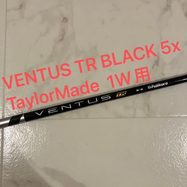 VENTUS TR BLACK 5x テーラーメイド TaylorMade ドライバー用 シャフト単品 Qi35 Qi10 等
