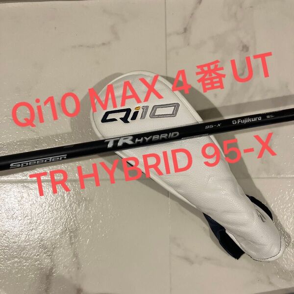 テーラーメイド TaylorMade Qi10 4番ユーティリティ speeder TR HYBRID 95x