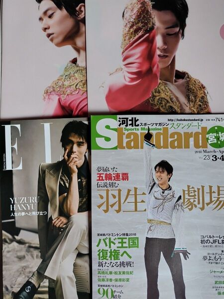 羽生結弦選手 雜誌2冊 おまけつき
