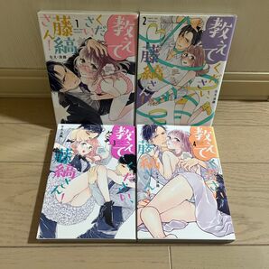 教えてください、藤縞さん 淡路なえ 1 2 3 4 TL
