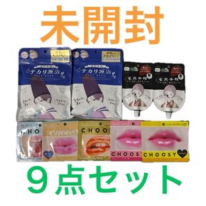 フェイスマスク リップパック ブラックピールオフパック 9点セット まとめ売り