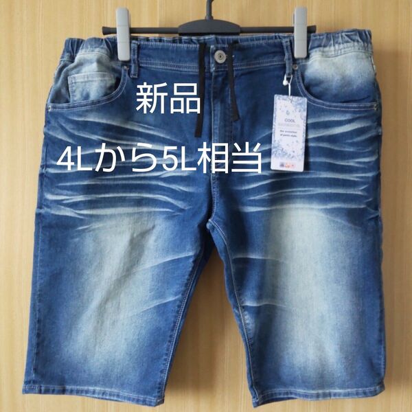 新品☆大きいサイズ 4Lから5L相当 COOL デニム ハーフパンツ ブルー系 ストレッチ ショートパンツ