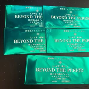 ムビナナ 13週目特典 コマフィルム