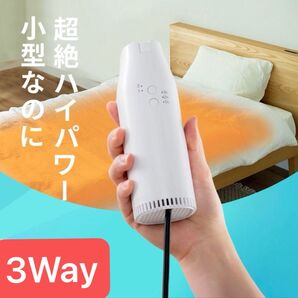 布団乾燥機 衣類乾燥機 靴 布団 部屋干し 花粉 カビ ダニ 軽量 小型 コンパクト