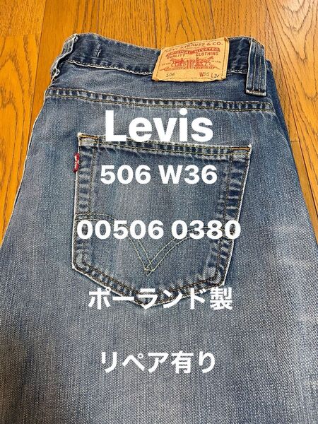 Levis 506 W36 00506 0380 ポーランド製 EU古着