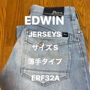 EDWIN JERSEYS サイズS 薄手タイプ ERF32A