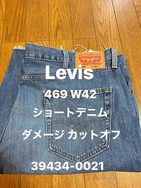 Levis 469 W42 ショートデニム 39434-0021