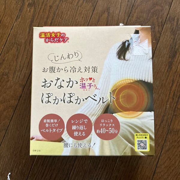 ケンユー 温活女子のからだケア おなかぽかぽかベルト