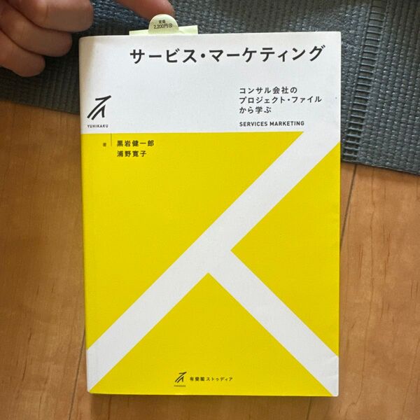 サービス・マーケティング = SERVICES MARKETING : コンサ…