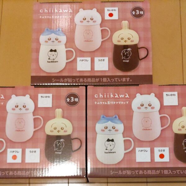 ちいかわ チルタイム蓋付きマグカップ ちいかわ ハチワレ うざぎ 全3種セット