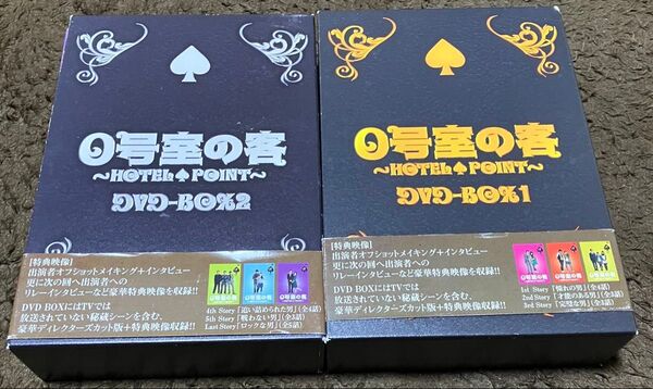 0号室の客 DVD BOX1&BOX2 計DVD6枚セット 嵐 大野智