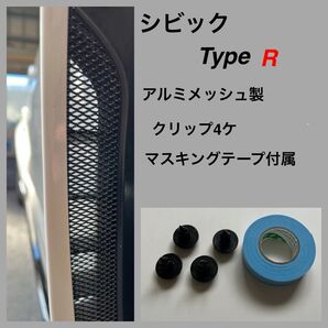 アルミメッシュ製シビックタイプR(FL5)フェンダーダクトカバー