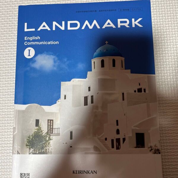 LANDMARK English Communication I 教科書