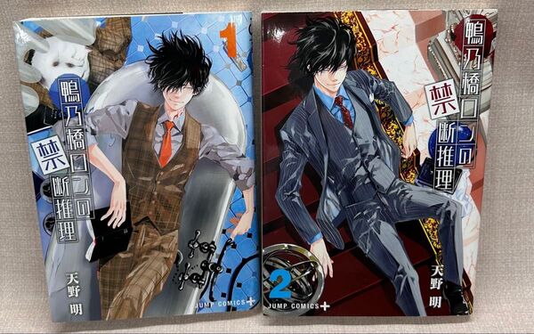 鴨乃橋ロンの禁断推理 1 (ジャンプコミックス JUMP COMICS+) 天野明/著 2巻 セット
