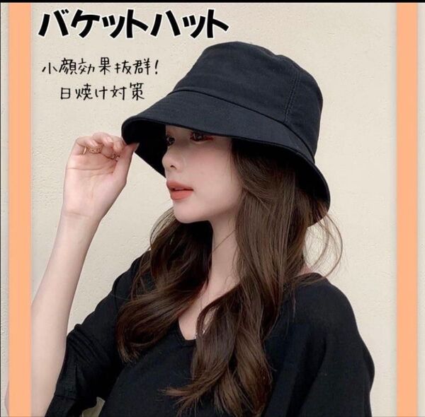 レディース バケットハット 帽子 韓国 ブラック 黒 UVカット ストリート