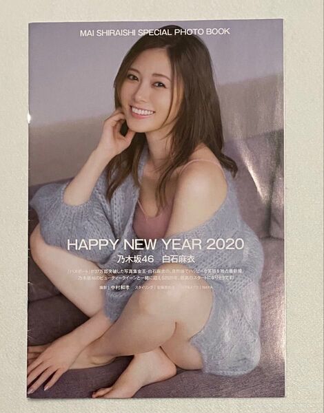 白石麻衣 Photo book