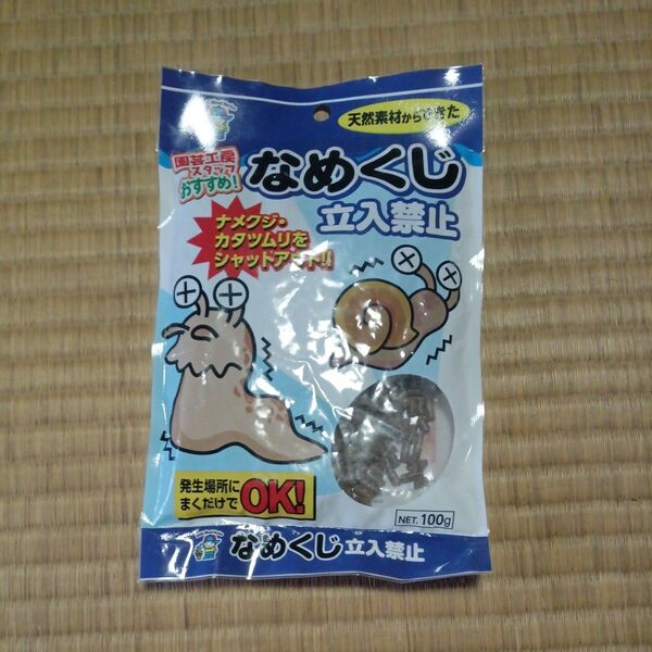 なめくじ立入禁止 なめくじ忌避剤 100g