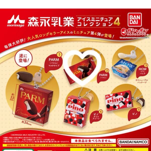 森永乳業 アイスミニチュアコレクション 4 パルム