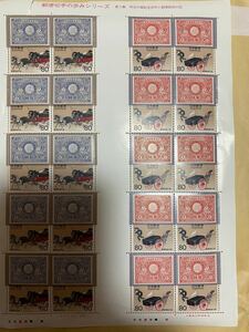 郵便切手の歩みシリーズ第３集 記念切手