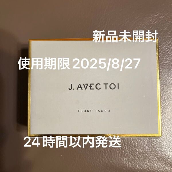 J.AVEC TOIバイタライジングHS トリートメントバーツルツル 80g 新品未開封