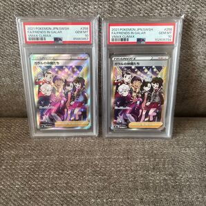 【PSA10】ガラルの仲間たちSR2枚セット