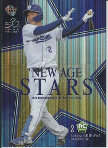 2020 BBM 1st　中日　石川昂弥【NS11】NEW AGE STARS　インサートカード　rookie　※同梱可　注意事項必読