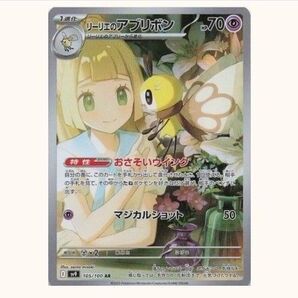リーリエのアブリボン