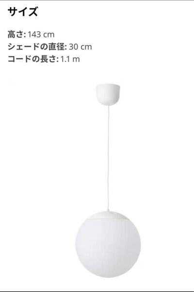 IKEA イケア FADO ファード ペンダントランプ, ホワイト, 30 cm