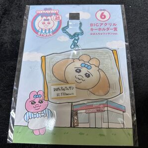 おぱんちゅうさぎエンタメくじクロワッサン