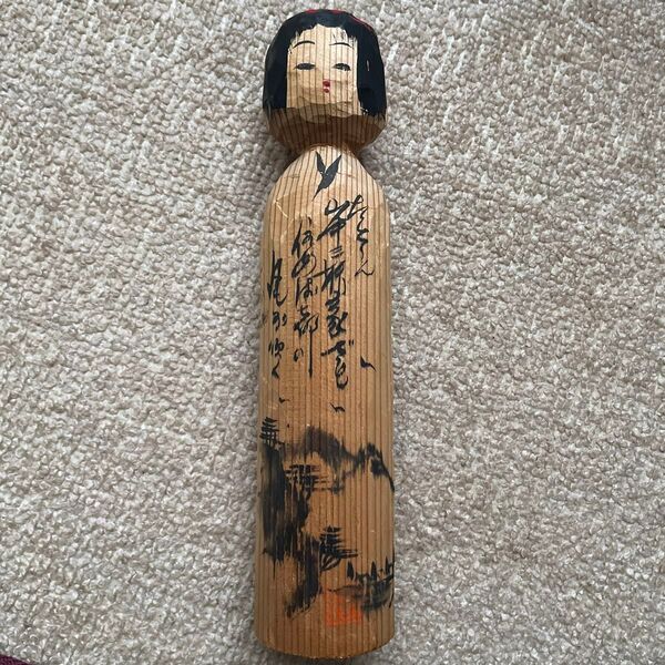 又五郎こけし 中 手彫り
