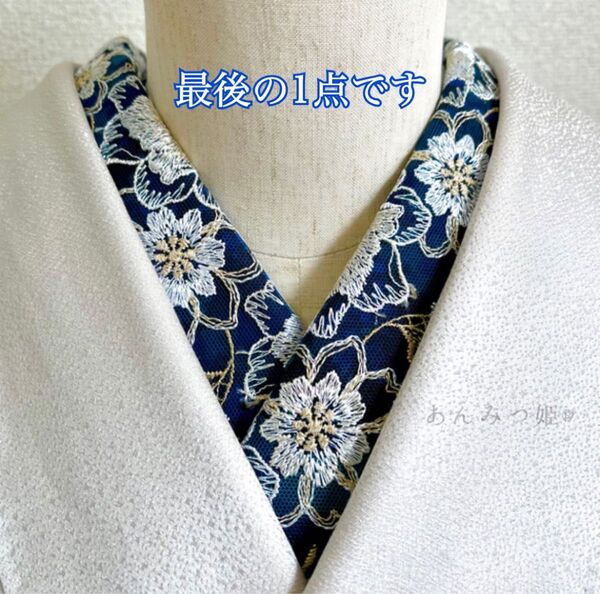 2ウェイの刺繍半衿 煌めきの瑠璃色【ラスト】