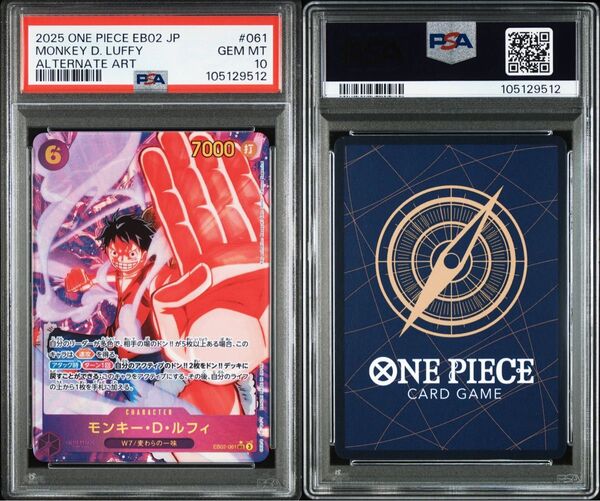 ワンピースカードゲーム モンキー・D・ルフィ SEC パラレル EB02-061 PSA10