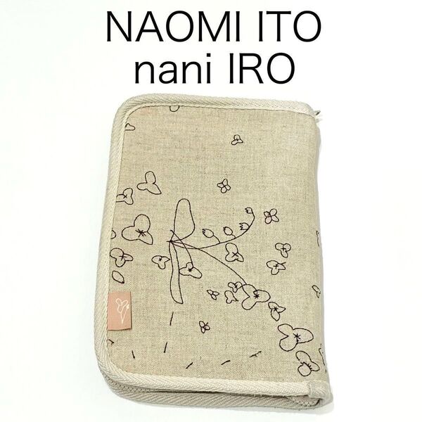 ナオミイトウ NAOMI ITO nani IRO ナニイロ 母子手帳ケース 保険証 カード 診察券 ケース ポーチ 小物入れ