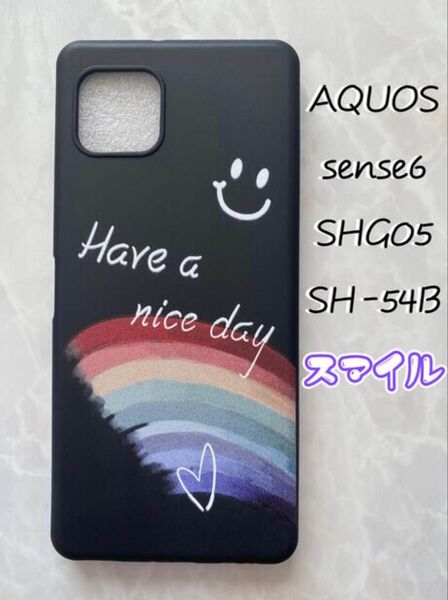 SHARPでのTPUスマホケースAQUOS sense6 可愛い スマイル 虹笑顔