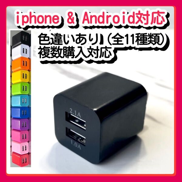 USBコンセント ACアダプター スマホ充電器 charger 2台同時 2ポート iPhone Android黒