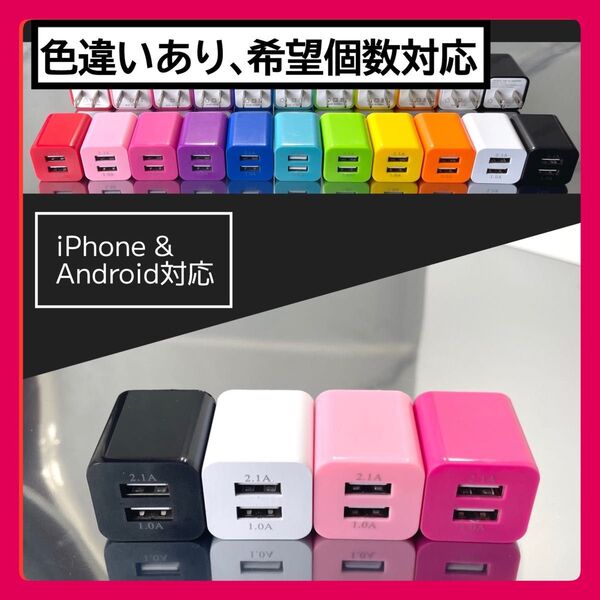 4個USBコンセント ACアダプター スマホ充電器 charger 2台同時 2ポート iPhone Android白黒